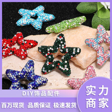 重工软陶泥水钻镂空五角星钻珠萌粒DIY笔饰手机链配件材料