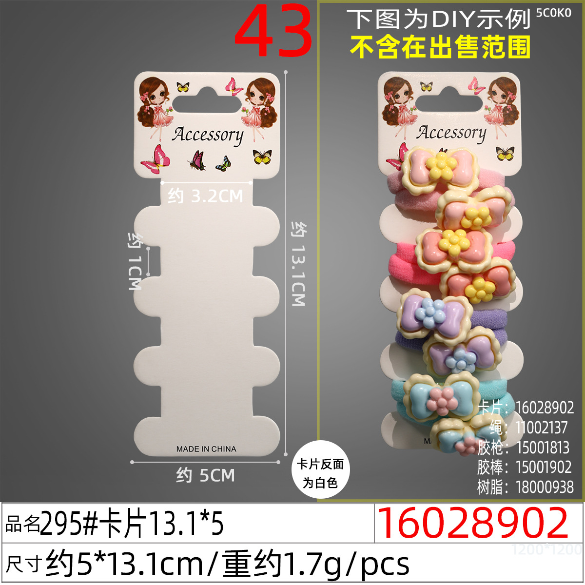 16028902#295#卡片13.1x5