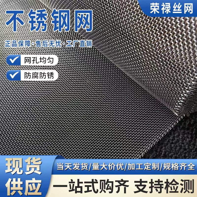 现货不锈钢网钢丝网不锈钢过滤网白钢网编织网304316不锈钢筛网