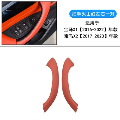 Suitable for Bmw X1 Door Armrest, handle, handle - 16-to-22-years-old-a-pair-of-left-and-right-doors-volcano-red