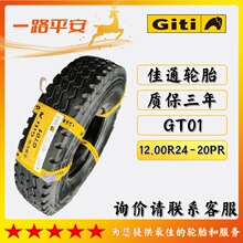 ��ͨȫ�̥GT01��܇��܇؛܇12.00R24-20PR؛�\���L;݆̥ȫ䓽z