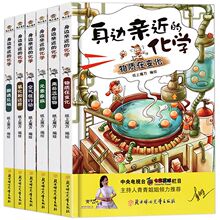 正版身边亲近的化学10册樊登推荐小学数学漫画启蒙书漫画版科普