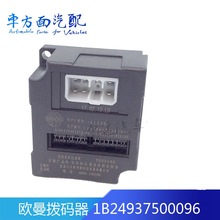 1B24937500096适用于福田欧曼车速里程表拨码器 仪表拨码控制器