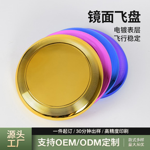 Customized Mirror Frisbee Black and White Multi-Color 175g Plastic Pe Mirror Chrome-Plated Team Outdoor Sports Competitive Flying Saucer