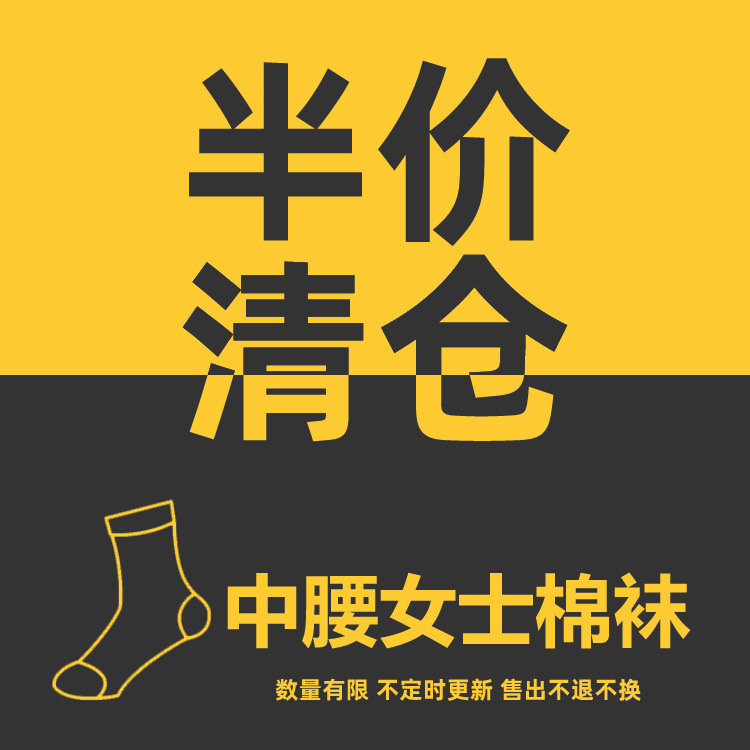 South Korea socks broken color waist women's socks manufacturers stop production low price processing quantity limited irregular update