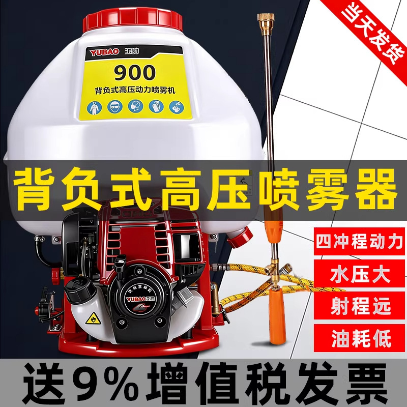背负式汽油打药机高压机动农用喷雾器四冲程免黄油小型消毒喷药机