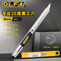 日本olfa愛利華トランペット美工刀多機能9mmカッター金属30度角裁断はさみsac-1