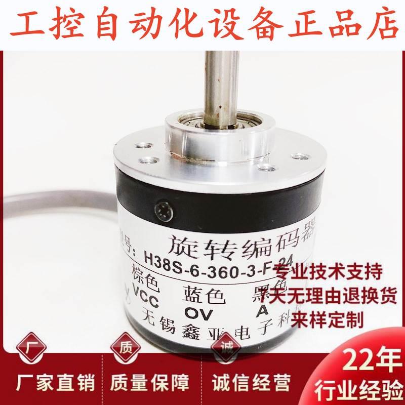 H38S-6-360-3-F-24自动化设备光电旋转编码器.