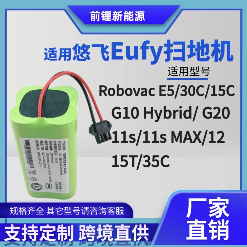 Suitable for Eufy Sweeper Battery E5 G20 11S 15t 15C 30C 35C G10 Hybrid