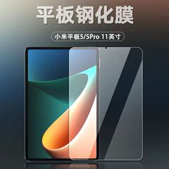 小米タブレット5/5Pro強化膜11インチタブレット保護ハイビジョンパソコンの指紋防止ガラスの前膜を適用します。