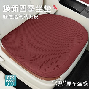 Nappa Leather Car Seat Cushion Four-Season Seat Cover Three-Piece Set Universal Seat Cushion Thin Ventilated Universal Seat Cushion Three-Piece Set