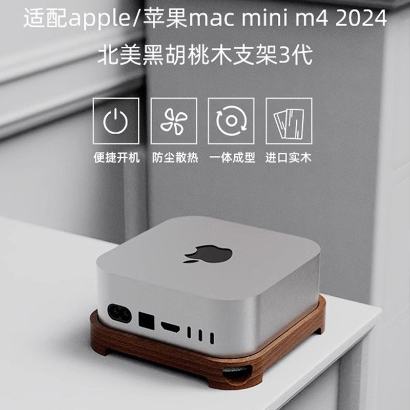 Suitable for Applemacminim4 Base Apple Desktop Host Bracket Black Walnut Cooling Bracket