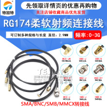 RG174��ܛ���l��BNC�DSMA�D�Ӿ� BNCĸ�Dĸ SMB-K/MCXͬ�S����
