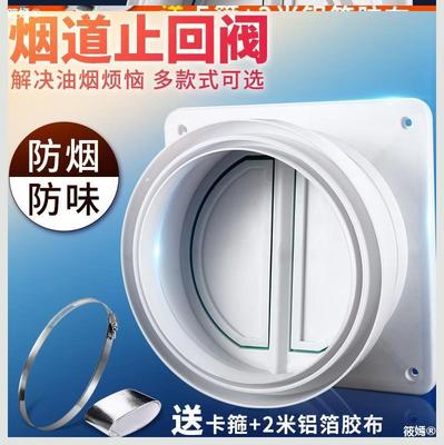 Exhaust hood Hoods Smoke Tube sets Check valve currency household Plastic kitchen TOILET
