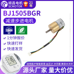 メーカー卸売 BJ1505BGR ステッピング減速モーター 24V12V マイクロモーターステッピングモーター減速モーター