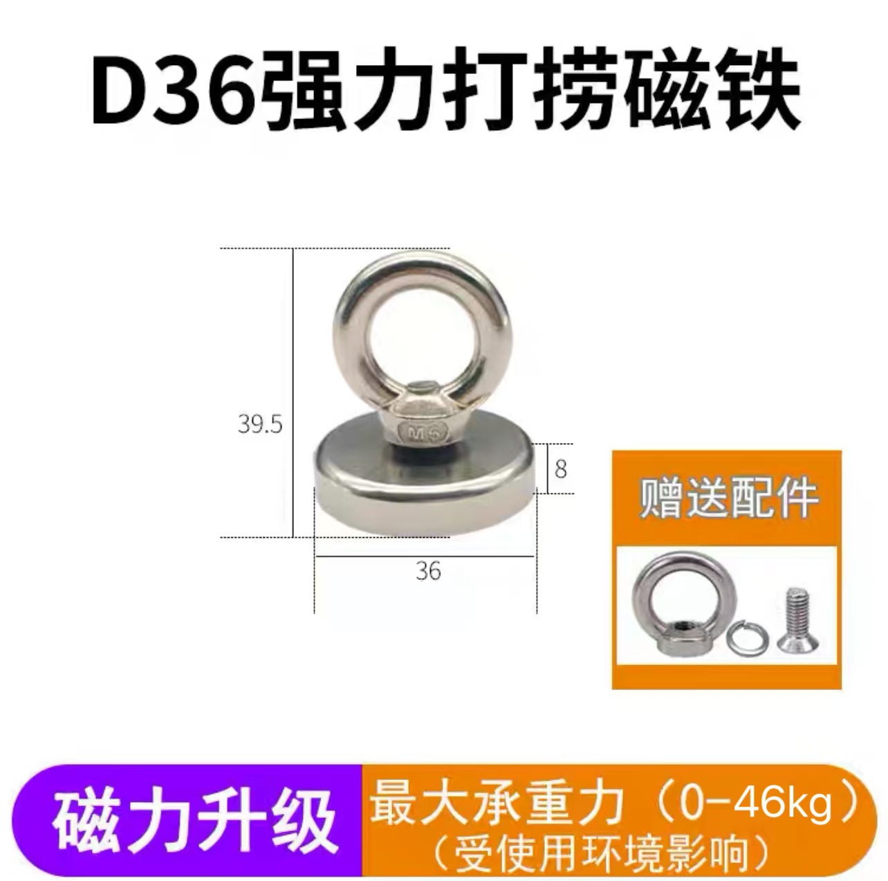 리프팅 링 포함 D36(0-46KG)