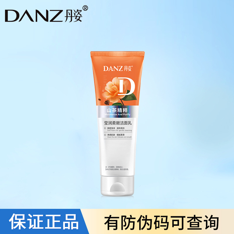 丹姿氨基酸莹润柔嫩洁面乳120g温和清洁润颜净透洗面奶清爽不紧绷