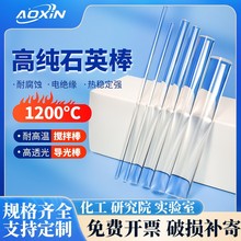 耐高温高纯石英玻璃圆棒熔炼搅拌棒研磨棒平底柱导光棒预制棒