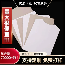 卡纸;板纸