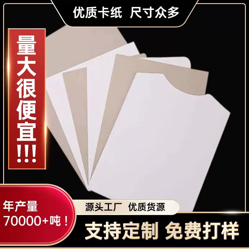 单面白双面白服装衬纸250-400g衣服打包支撑白卡纸衬衫衬板白板纸