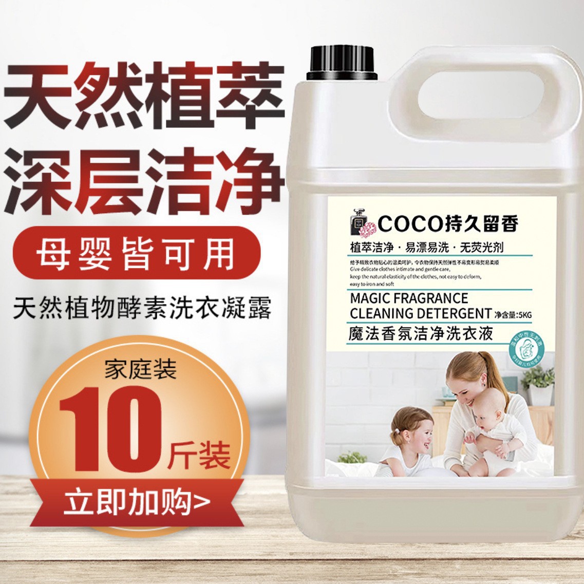 Laundry Detergent Coco Perfume Fragrance 5kg Packs Long-Lasting Fragrance for Underwear Baby Student Mother and Baby Household Economical Concentrated Pack