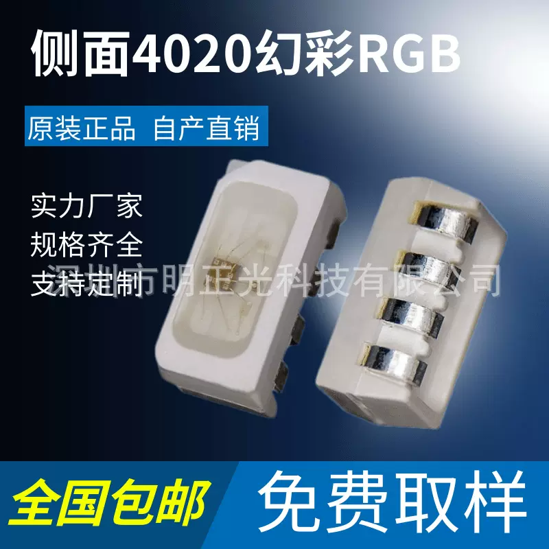 4020幻彩灯珠 四脚内置IC可编程 LED贴片灯珠5V/12V幻彩贴片灯珠