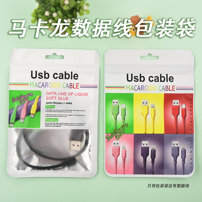 彩色马卡龙数据线包装袋镀铝阴阳开窗自封袋磨砂usd线材复合袋子