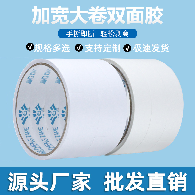 大卷5cm雙面膠棉紙膠帶學生手工辦公文具透明手撕強粘綿紙雙面膠