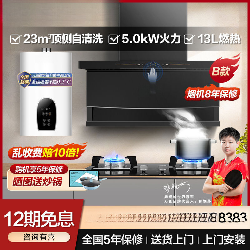 抽油烟机燃气灶套餐家用厨房7字型顶侧双吸烟灶热水器三件套批发