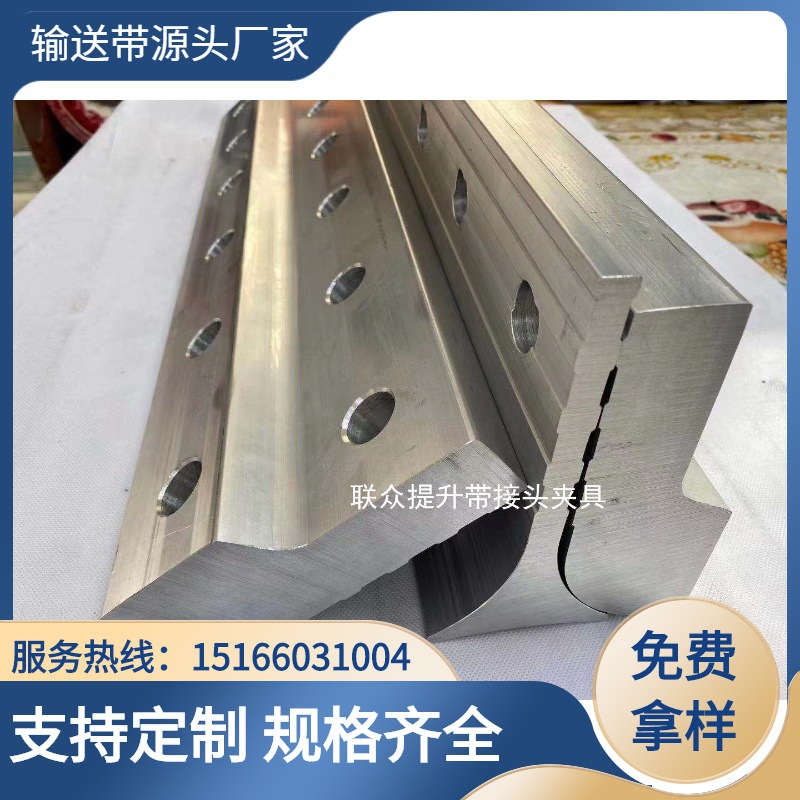 供应B500提升带接头夹具 B480铝钛合金接头卡子 提升机皮带夹具