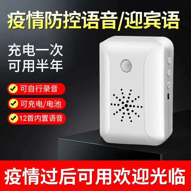 Welcome to the door of the sensor shop welcome commercial shop enter the door ding dong voice alarm infrared sensor doorbell