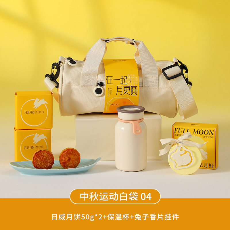 创意中秋伴手礼企业团购员工礼品定制开业活动随手礼实用运动背包|undefined