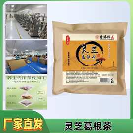 灵芝葛根茶袋泡茶代用茶,养生茶,一袋30小包量大可谈直播同款
