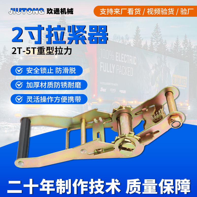 收紧器捆绑器货物收紧带紧固器汽车捆绑带2寸5T塑柄黄锌拉紧器