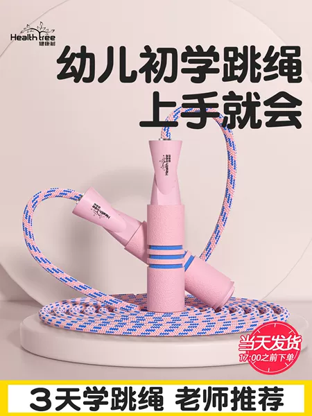 Jump Rope for Children, Specifically for Kindergarten Beginners, 5-Year-Olds, Senior Class, First-Grade Primary School Students, Kids' Rope That Doesn'T Get Tangled