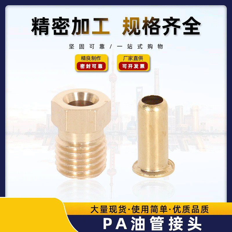 数控机床润滑油管4mm M8接头6mm油管M10接头双锥介子芯子三件套