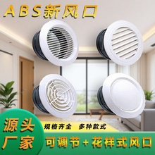 新风系统出风口ABS圆形中央空调出风口室内通风可调节空调出风口