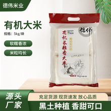 东北黑土有机长粒香大米当季新米粮油批发长粒香5公斤真空装大米