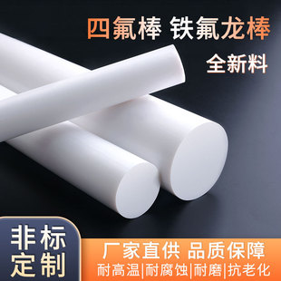 Ptfe Rod, Polytetrafluoroethylene, Ptfe, Teflon Rod, Plastic King, High Temperature Resistant New Material Cylindrical Processing