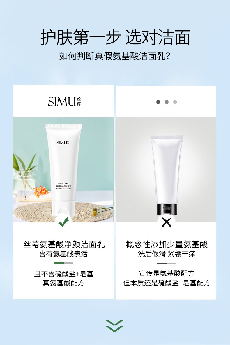 丝幕氨基酸净颜洁面乳_04