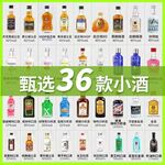 便利店调酒迷你小酒版白兰地威士忌鸡尾酒50ml洋酒厂家批发代发