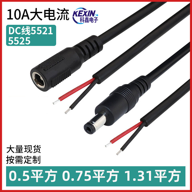 批发dc线5521 5525公头母头线加粗纯铜0.5/0.75/1.3平方DC电源线