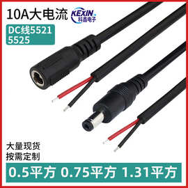 批发dc线5521 5525公头母头线加粗纯铜0.5/0.75/1.3平方DC电源线