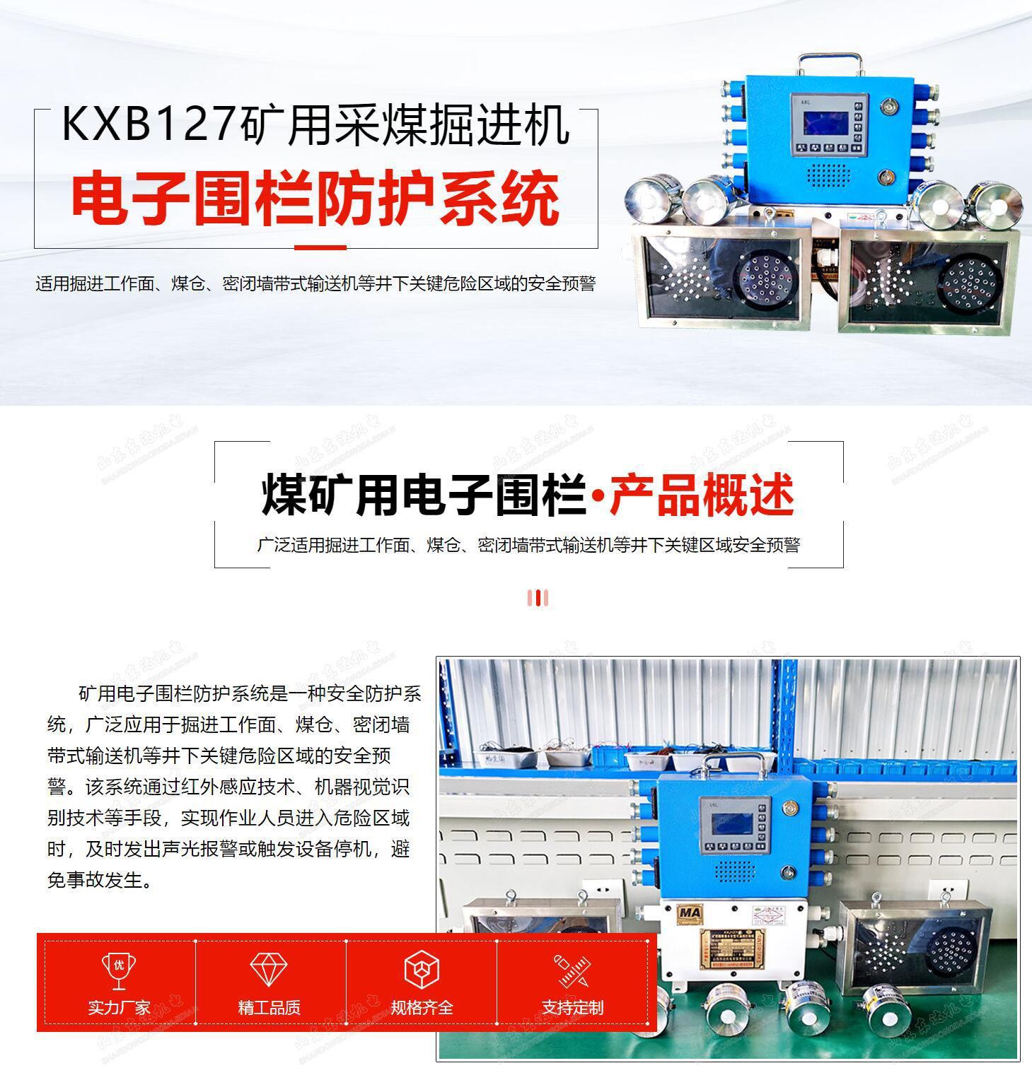 矿用电子围栏_1