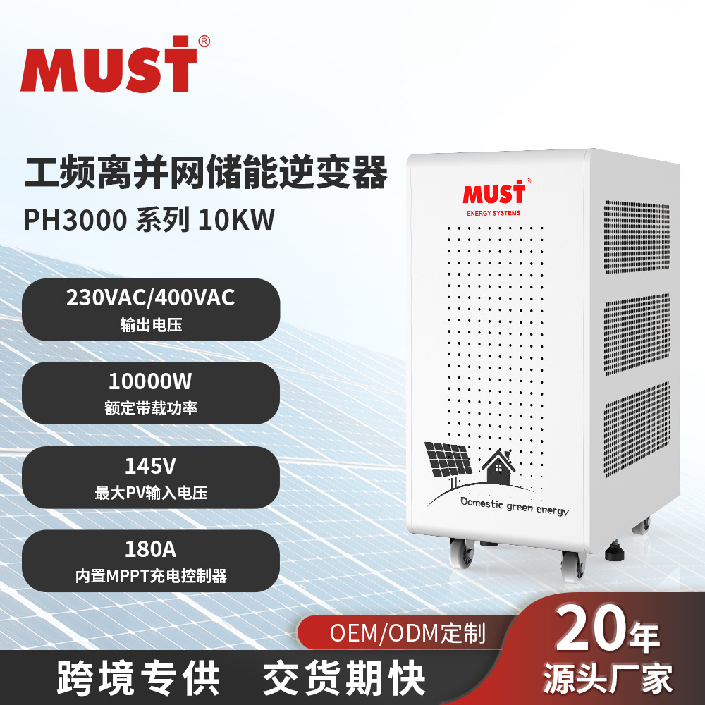 美世乐10kw太阳能逆变器内置mppt控制器 二合一储能离并网一体机