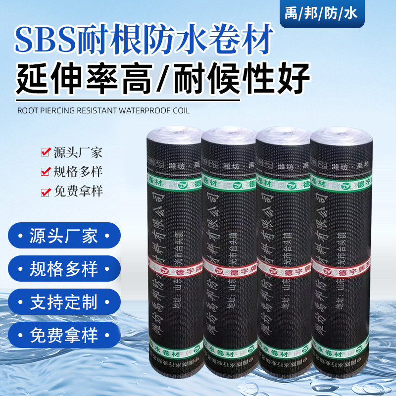 直销国标改性沥青SBS自粘防水卷材耐根穿刺防水卷材 种植屋面SBS
