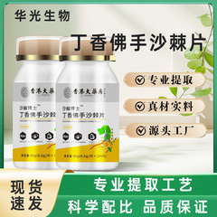 香港薬局沙幽衛士博士丁香佛手沙棘錠猴頭菌清幽益生菌在庫あり即日発送