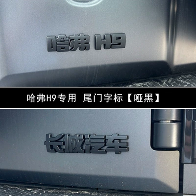 car cover, non-destructive modification, Car logo - matte-blackhaval-h9-great-wall-motors