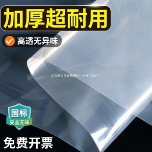 Thickened Plastic Cloth to Seal Windows, Windproof and Waterproof Cloth, Agricultural Film, Moisture-Proof Decoration, Dust-Proof Transparent Packaging, Thermal Insulation Greenhouse Film