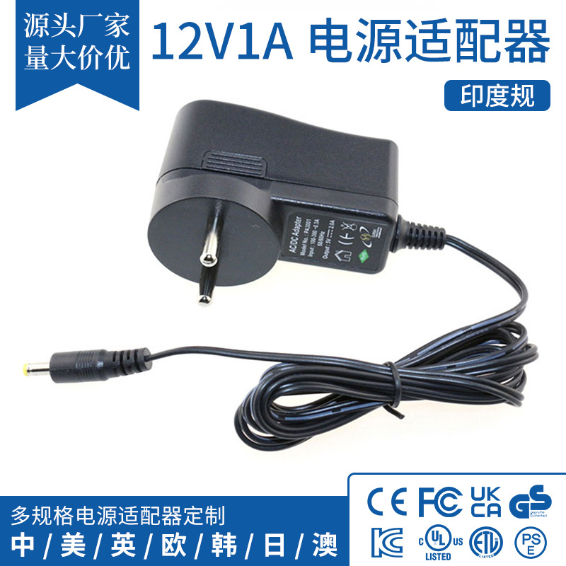 跨境外贸12V1A印度规BIS电源适配器监控器12w小型家电电源充电器